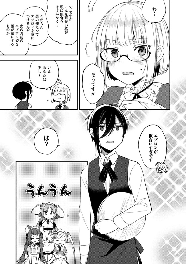 異世界で孤児院を開いたけど、なぜか誰一人巣立とうとしない件 - 第28話 - Page 11