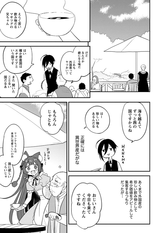 異世界で孤児院を開いたけど、なぜか誰一人巣立とうとしない件 - 第28話 - Page 13