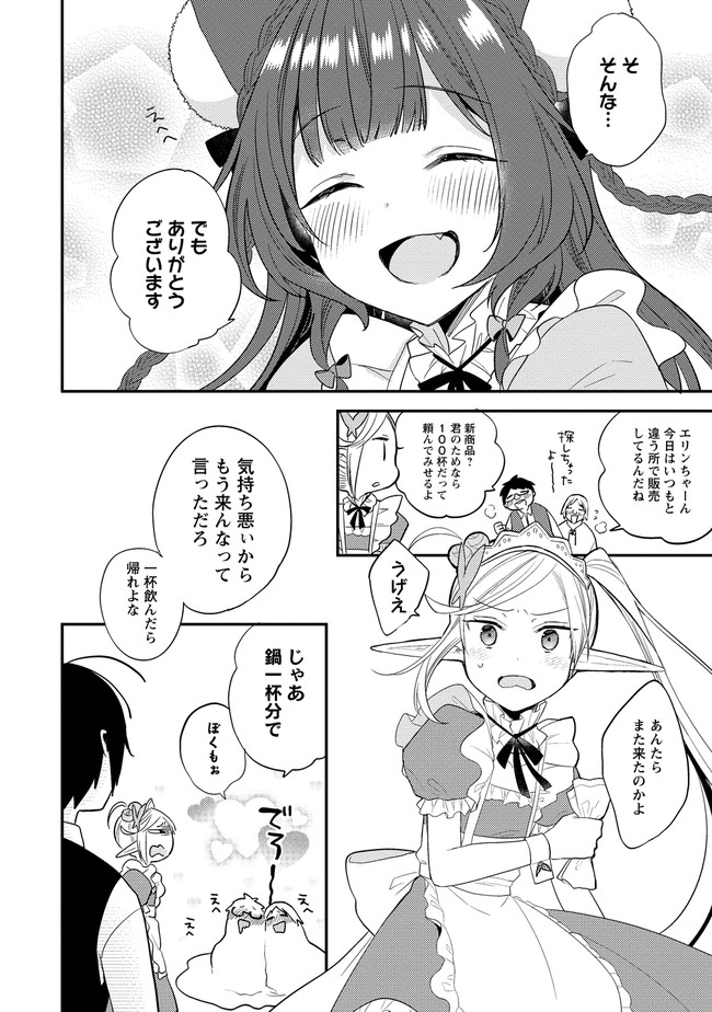 異世界で孤児院を開いたけど、なぜか誰一人巣立とうとしない件 - 第28話 - Page 14