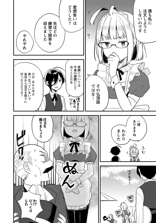 異世界で孤児院を開いたけど、なぜか誰一人巣立とうとしない件 - 第28話 - Page 16