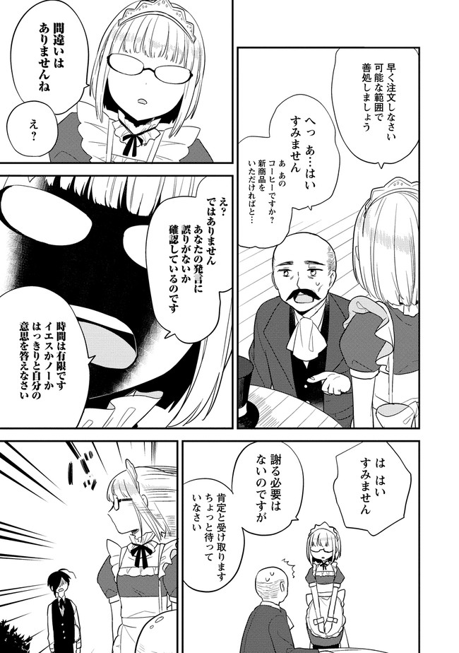 異世界で孤児院を開いたけど、なぜか誰一人巣立とうとしない件 - 第28話 - Page 17