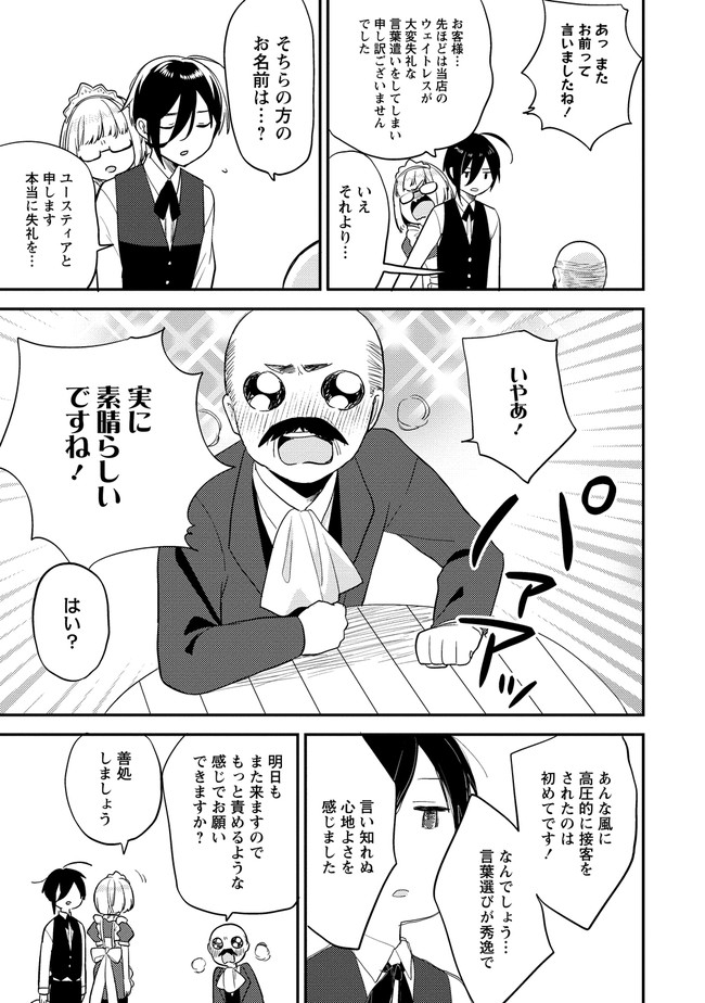 異世界で孤児院を開いたけど、なぜか誰一人巣立とうとしない件 - 第28話 - Page 19