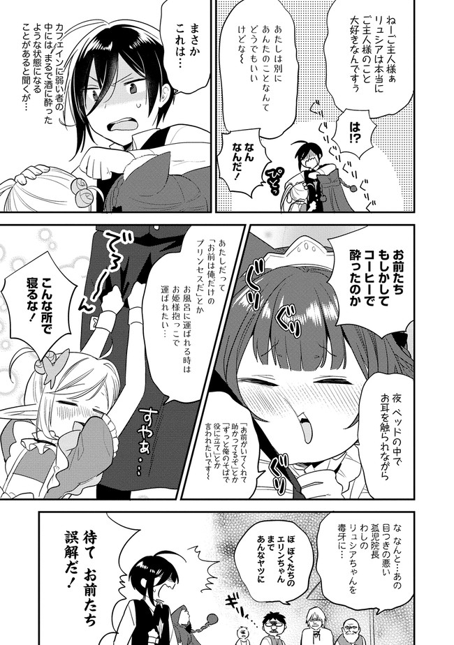 異世界で孤児院を開いたけど、なぜか誰一人巣立とうとしない件 - 第28話 - Page 21