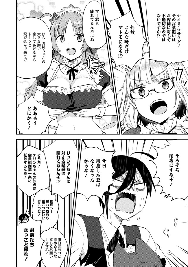 異世界で孤児院を開いたけど、なぜか誰一人巣立とうとしない件 - 第28話 - Page 22