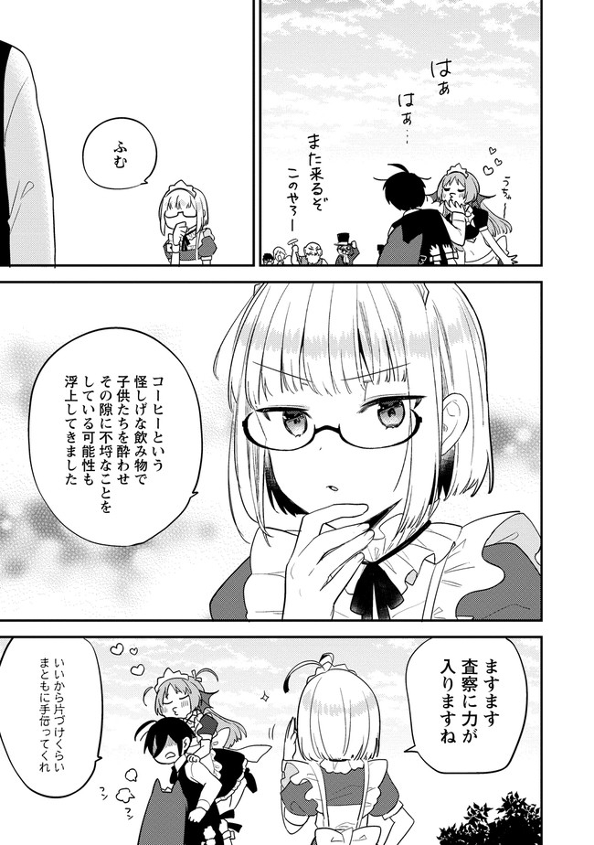 異世界で孤児院を開いたけど、なぜか誰一人巣立とうとしない件 - 第28話 - Page 23