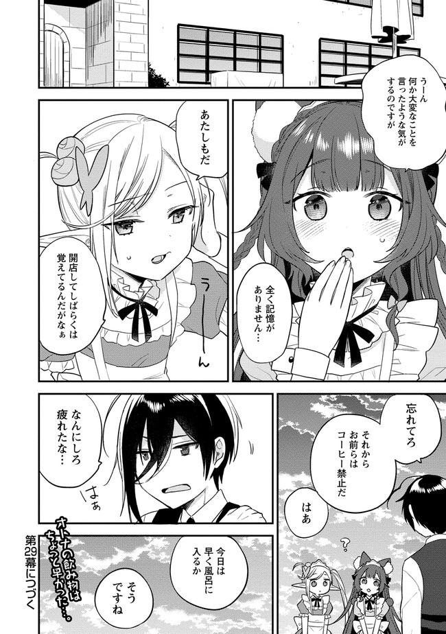 異世界で孤児院を開いたけど、なぜか誰一人巣立とうとしない件 - 第28話 - Page 24