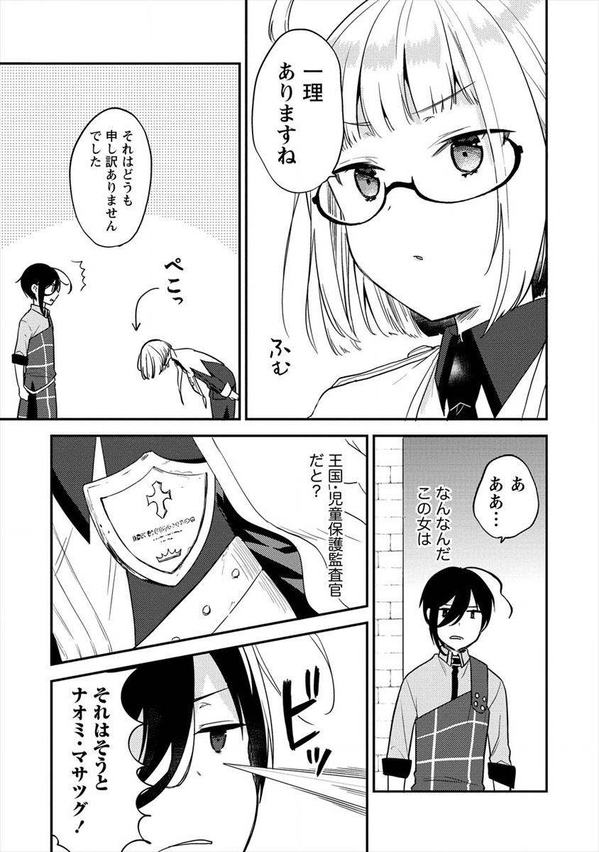 異世界で孤児院を開いたけど、なぜか誰一人巣立とうとしない件 - 第27話 - Page 3