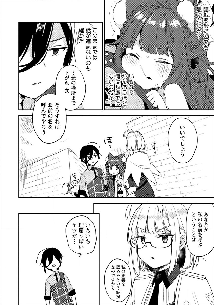 異世界で孤児院を開いたけど、なぜか誰一人巣立とうとしない件 - 第27話 - Page 6