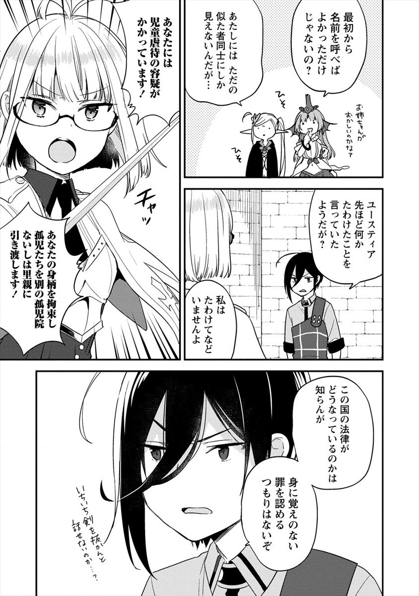 異世界で孤児院を開いたけど、なぜか誰一人巣立とうとしない件 - 第27話 - Page 7