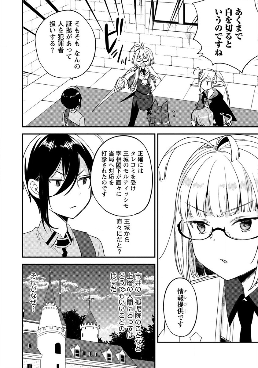 異世界で孤児院を開いたけど、なぜか誰一人巣立とうとしない件 - 第27話 - Page 8