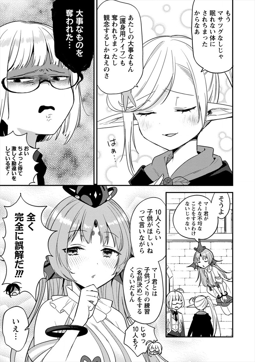 異世界で孤児院を開いたけど、なぜか誰一人巣立とうとしない件 - 第27話 - Page 11