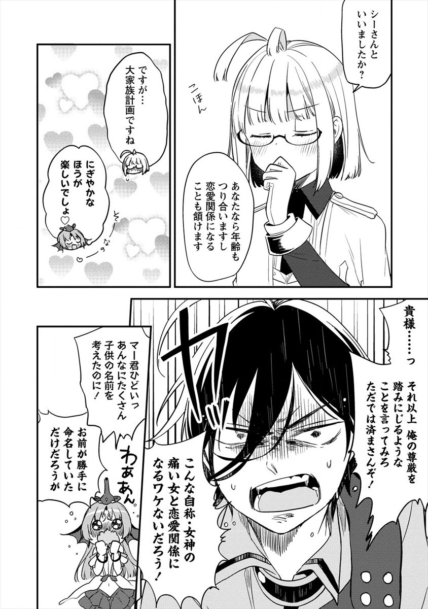 異世界で孤児院を開いたけど、なぜか誰一人巣立とうとしない件 - 第27話 - Page 12