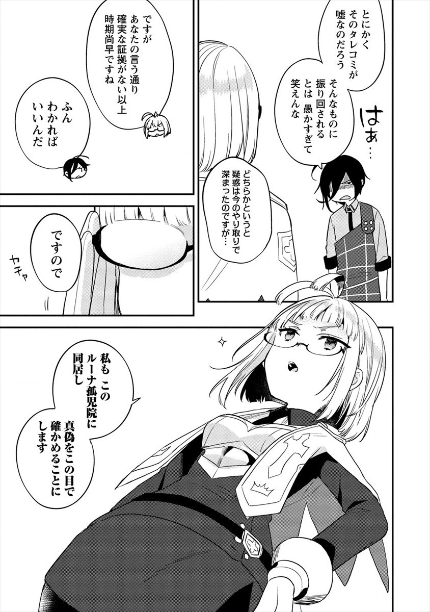 異世界で孤児院を開いたけど、なぜか誰一人巣立とうとしない件 - 第27話 - Page 13