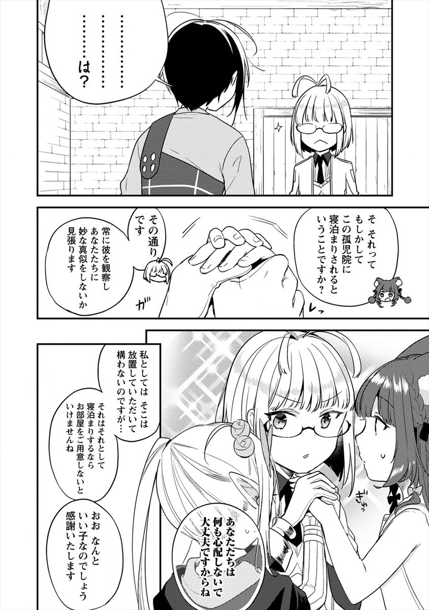 異世界で孤児院を開いたけど、なぜか誰一人巣立とうとしない件 - 第27話 - Page 14