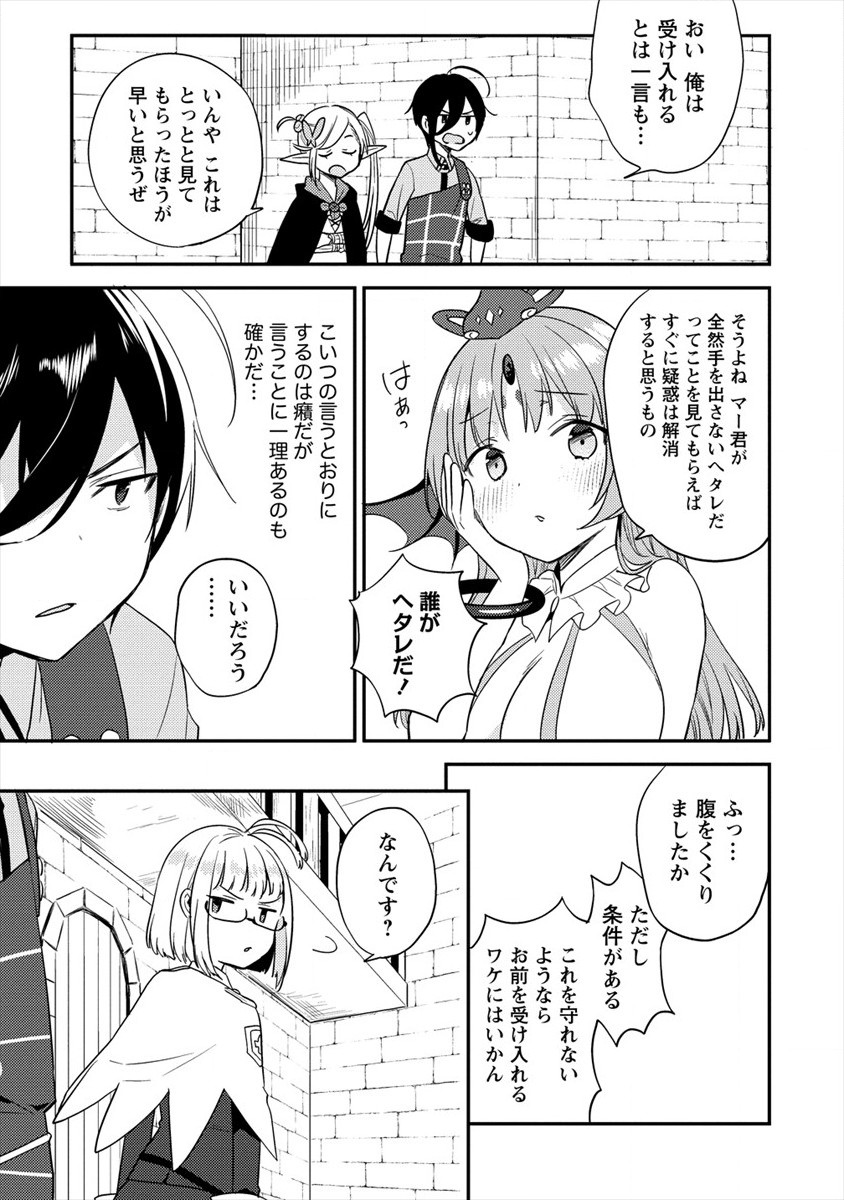 異世界で孤児院を開いたけど、なぜか誰一人巣立とうとしない件 - 第27話 - Page 15