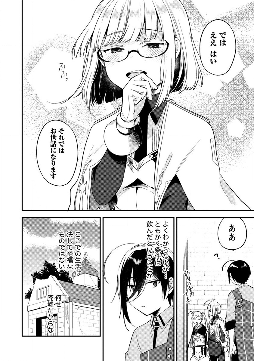 異世界で孤児院を開いたけど、なぜか誰一人巣立とうとしない件 - 第27話 - Page 18