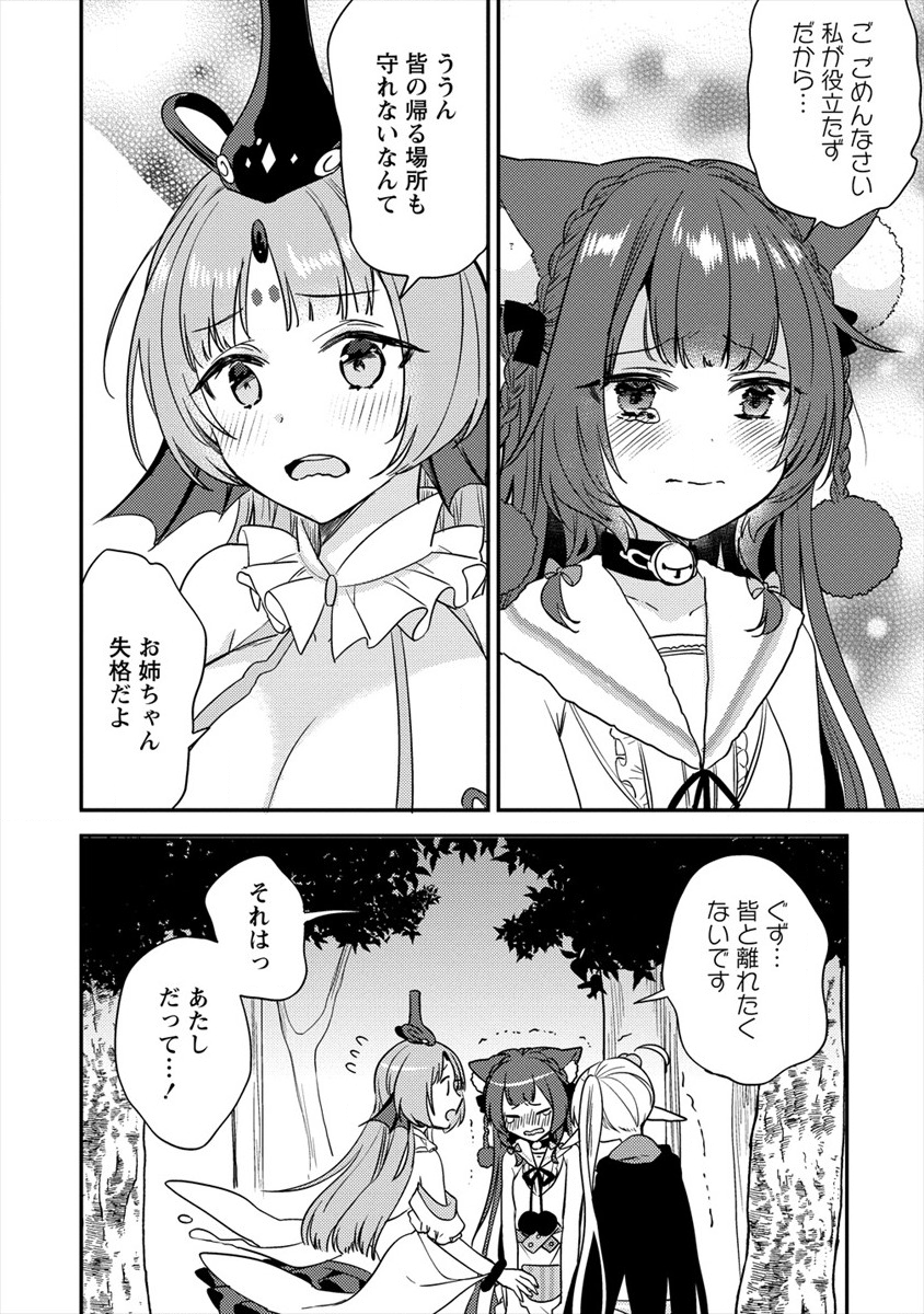 異世界で孤児院を開いたけど、なぜか誰一人巣立とうとしない件 - 第18話 - Page 2