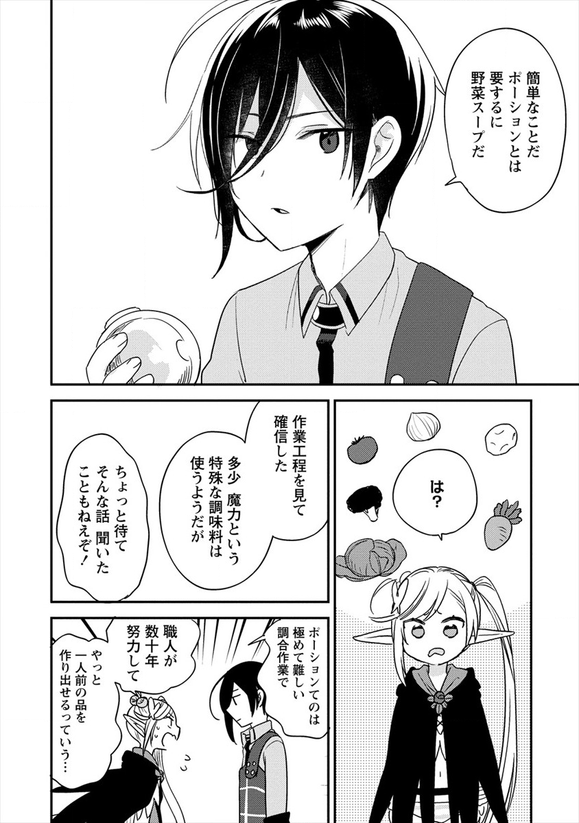 異世界で孤児院を開いたけど、なぜか誰一人巣立とうとしない件 - 第18話 - Page 8