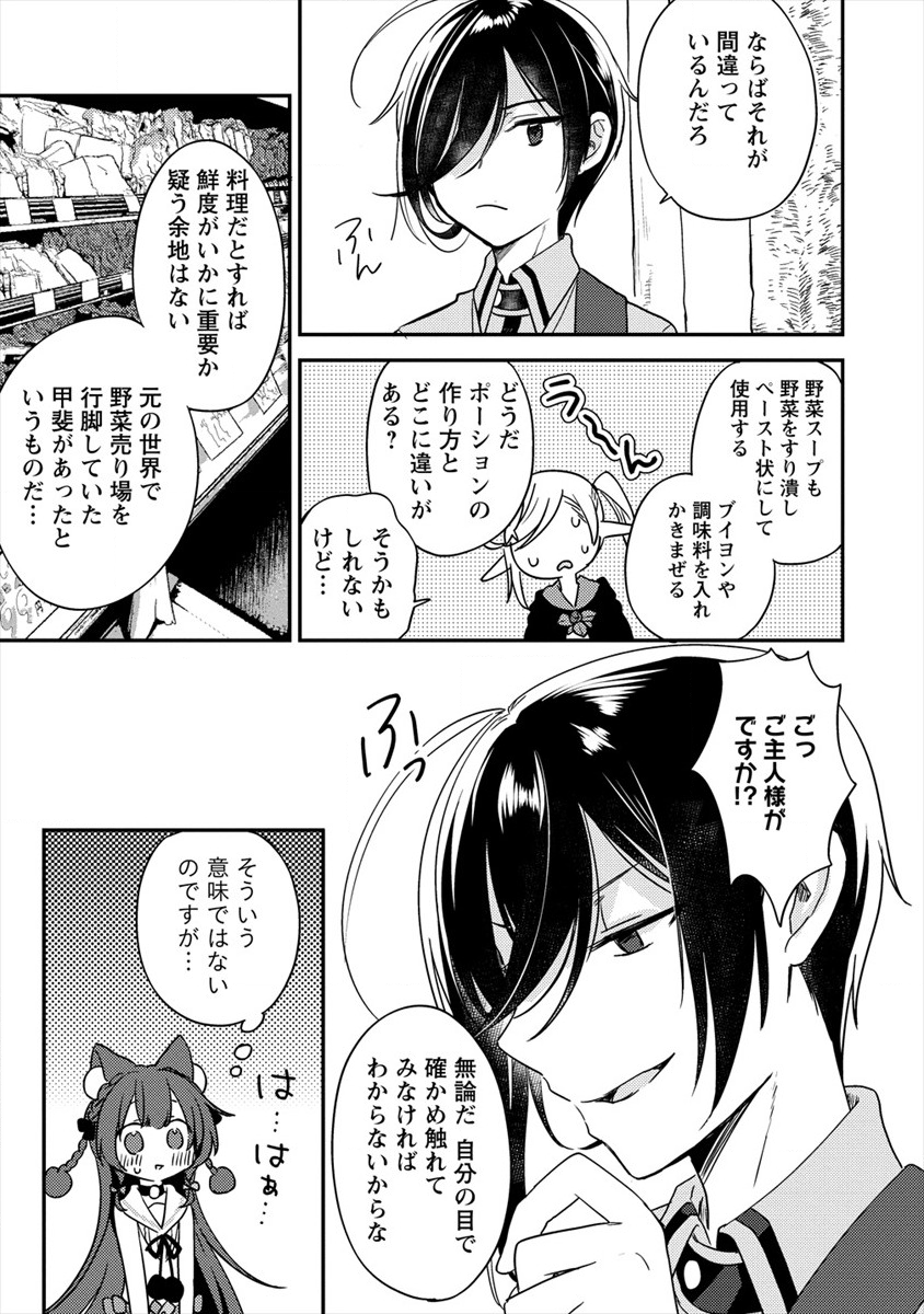 異世界で孤児院を開いたけど、なぜか誰一人巣立とうとしない件 - 第18話 - Page 9