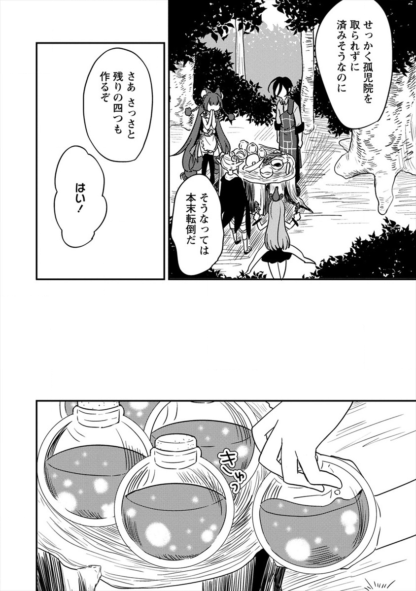 異世界で孤児院を開いたけど、なぜか誰一人巣立とうとしない件 - 第18話 - Page 12