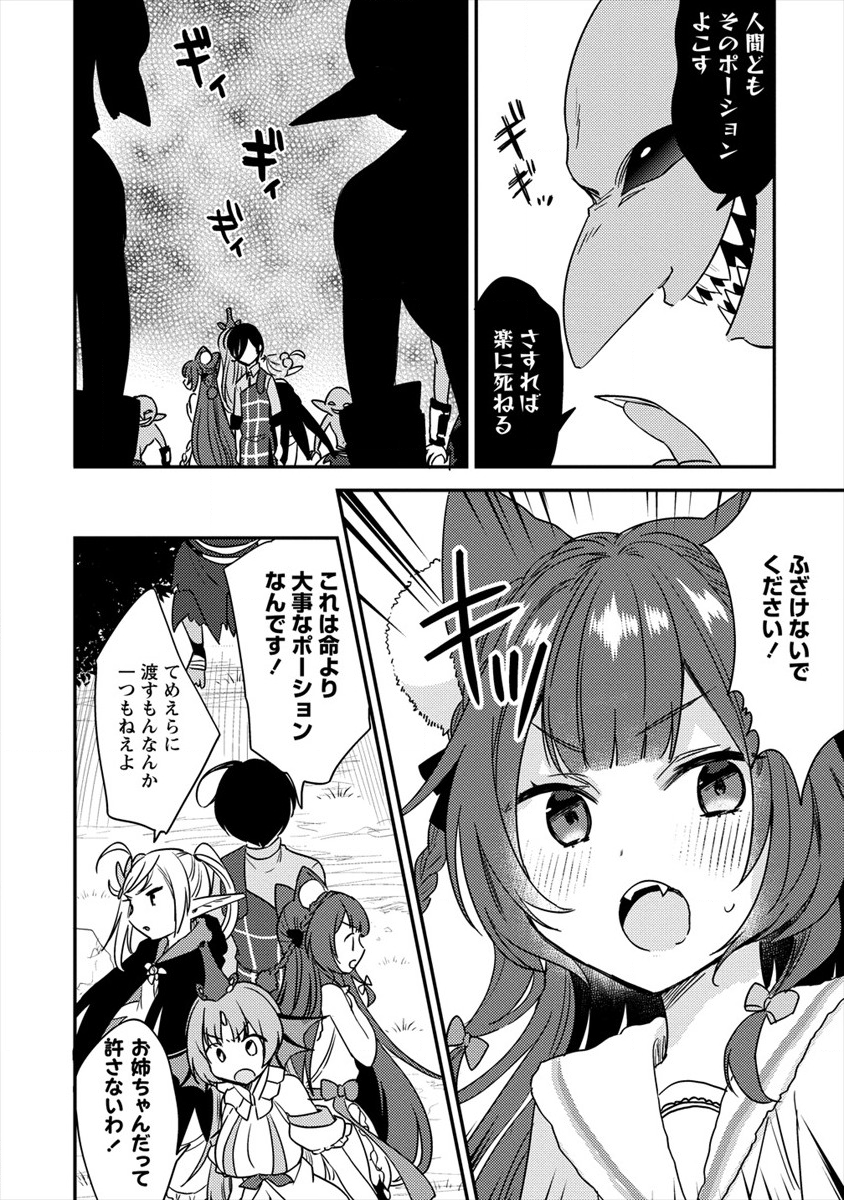 異世界で孤児院を開いたけど、なぜか誰一人巣立とうとしない件 - 第18話 - Page 16