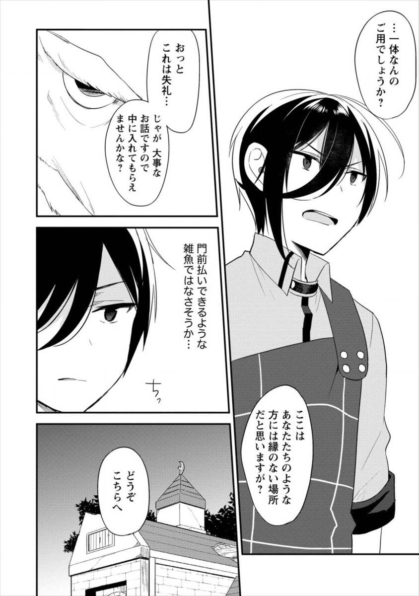 異世界で孤児院を開いたけど、なぜか誰一人巣立とうとしない件 - 第16話 - Page 4