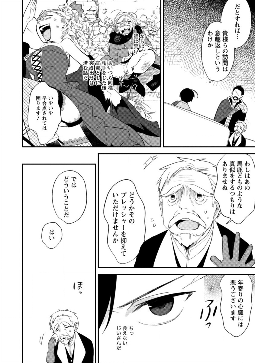 異世界で孤児院を開いたけど、なぜか誰一人巣立とうとしない件 - 第16話 - Page 6