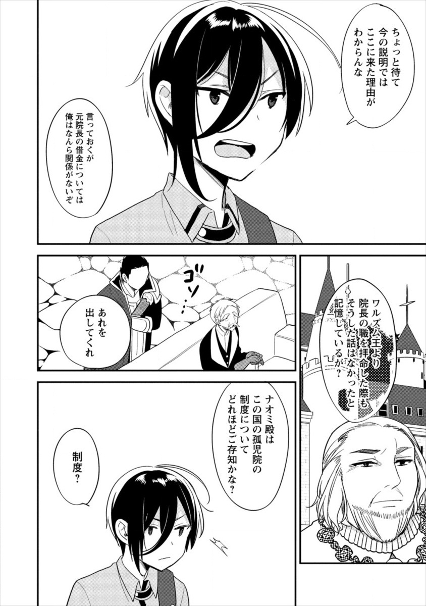 異世界で孤児院を開いたけど、なぜか誰一人巣立とうとしない件 - 第16話 - Page 8