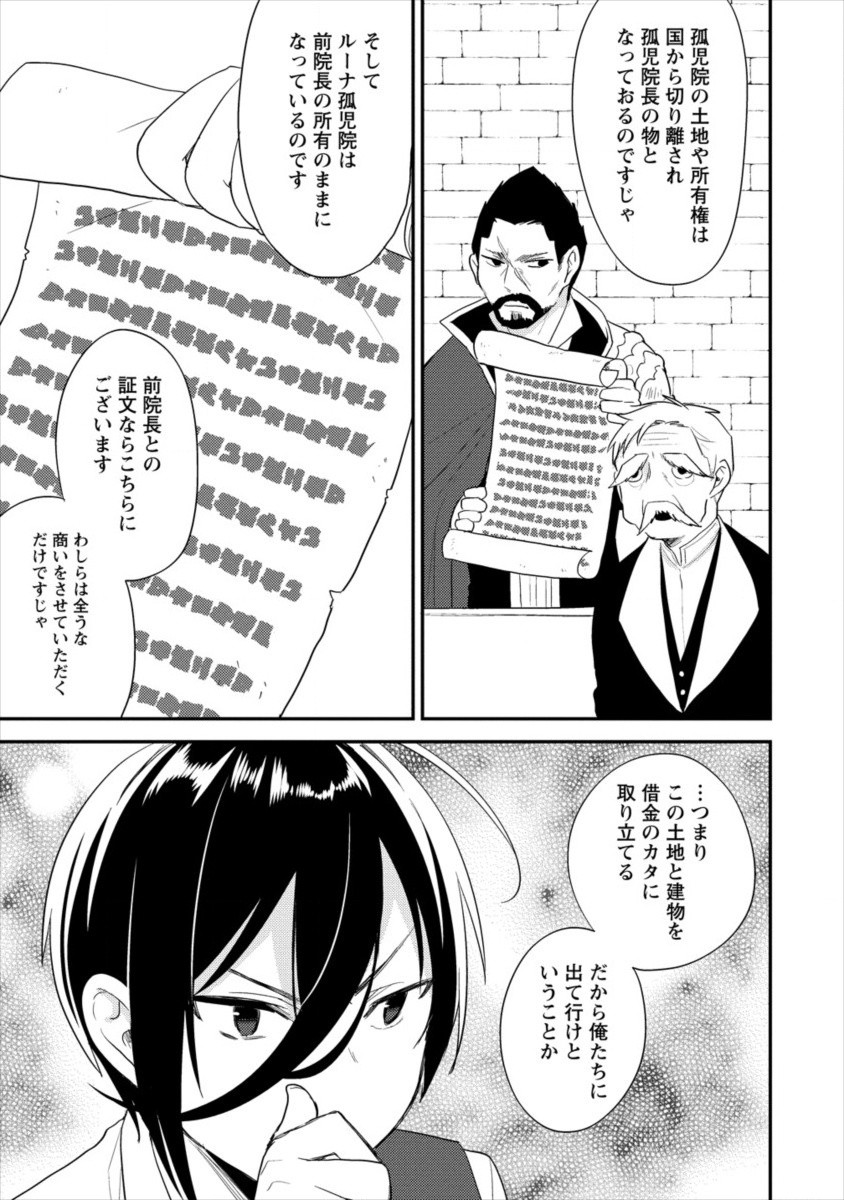 異世界で孤児院を開いたけど、なぜか誰一人巣立とうとしない件 - 第16話 - Page 9