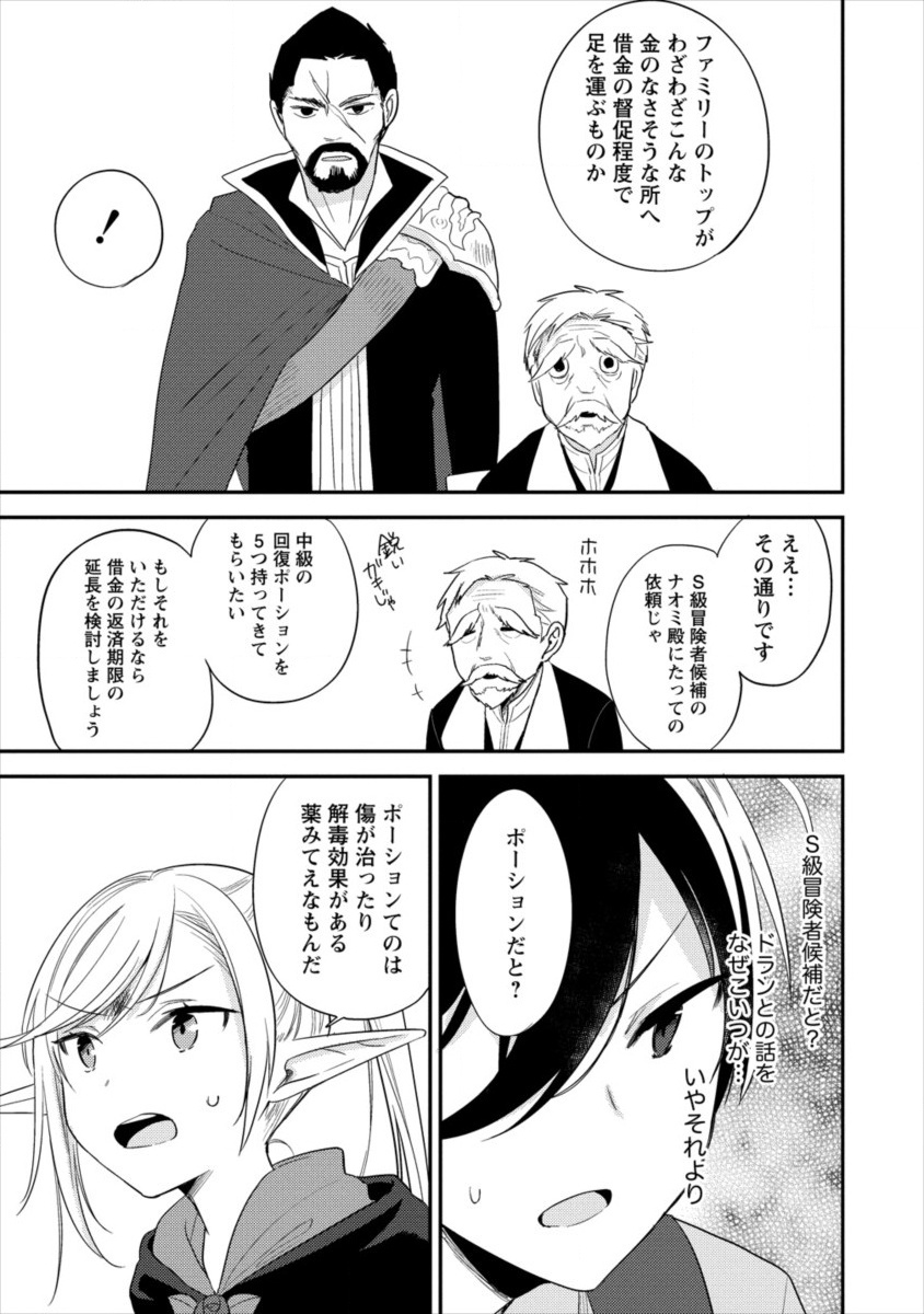 異世界で孤児院を開いたけど、なぜか誰一人巣立とうとしない件 - 第16話 - Page 13