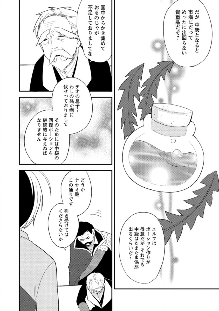 異世界で孤児院を開いたけど、なぜか誰一人巣立とうとしない件 - 第16話 - Page 14