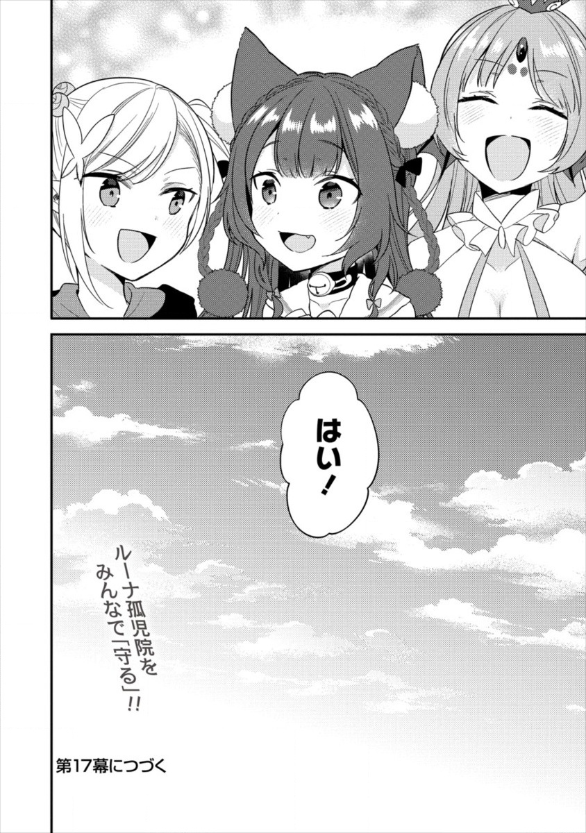 異世界で孤児院を開いたけど、なぜか誰一人巣立とうとしない件 - 第16話 - Page 18