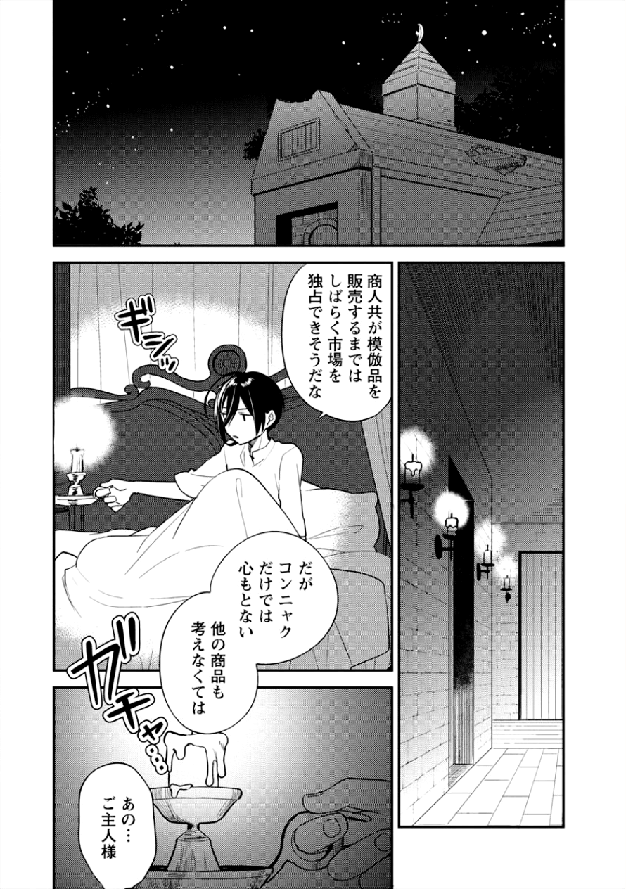 異世界で孤児院を開いたけど、なぜか誰一人巣立とうとしない件 - 第13話 - Page 2