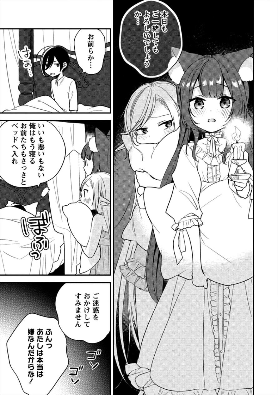 異世界で孤児院を開いたけど、なぜか誰一人巣立とうとしない件 - 第13話 - Page 3