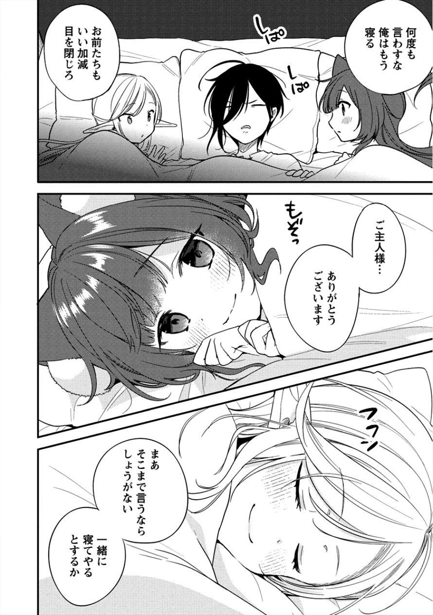 異世界で孤児院を開いたけど、なぜか誰一人巣立とうとしない件 - 第13話 - Page 4