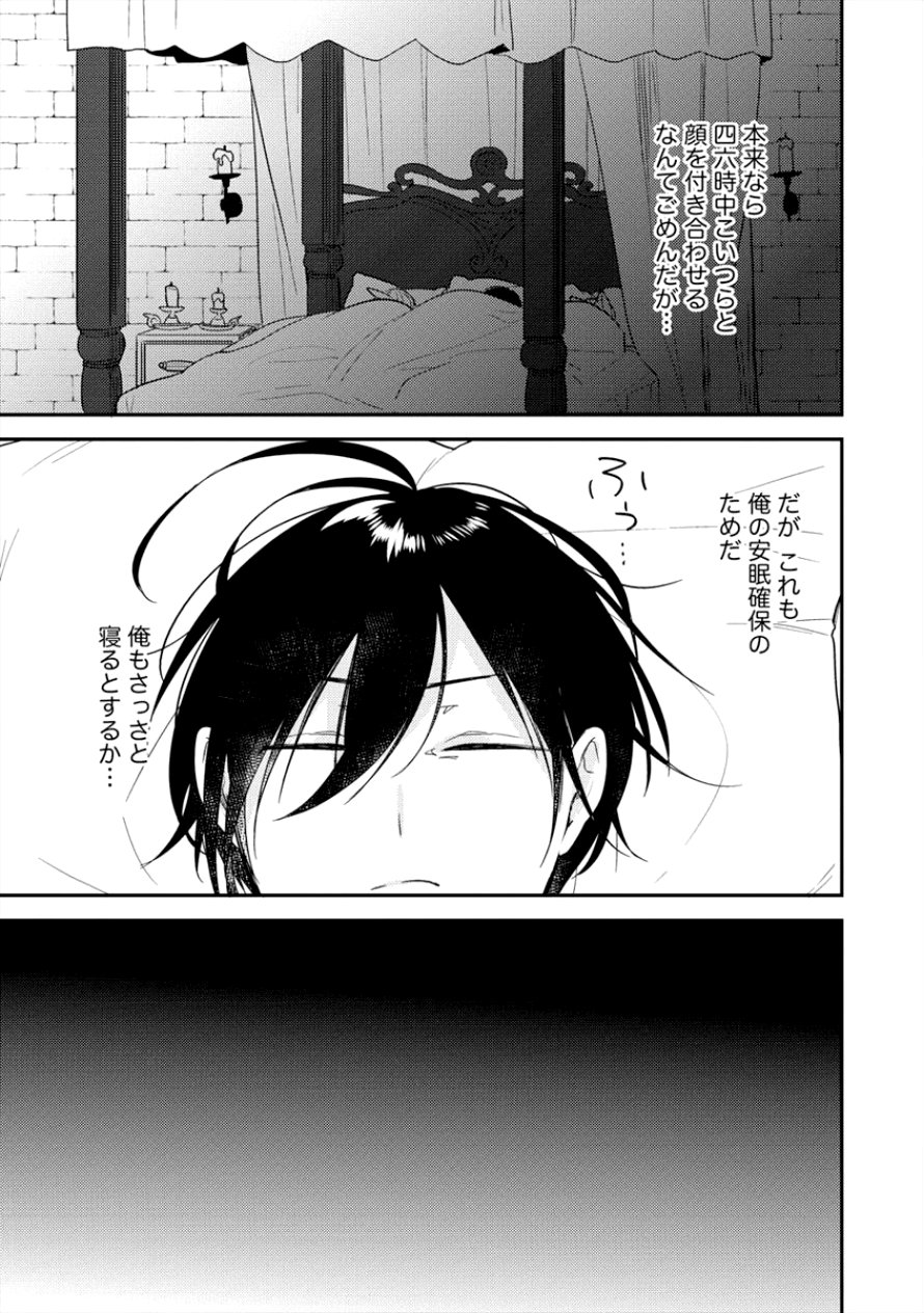 異世界で孤児院を開いたけど、なぜか誰一人巣立とうとしない件 - 第13話 - Page 5