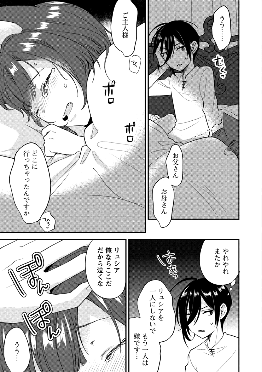 異世界で孤児院を開いたけど、なぜか誰一人巣立とうとしない件 - 第13話 - Page 7