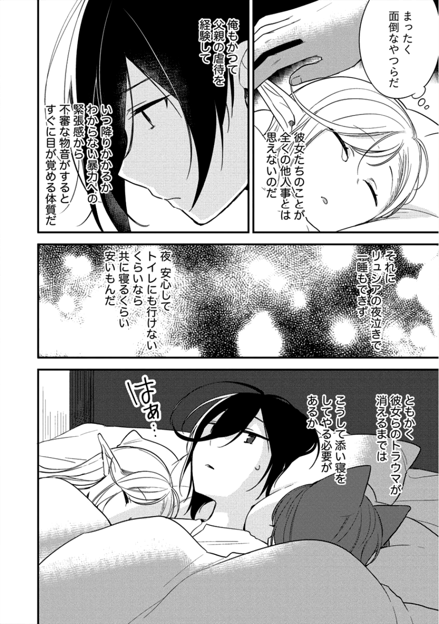 異世界で孤児院を開いたけど、なぜか誰一人巣立とうとしない件 - 第13話 - Page 12