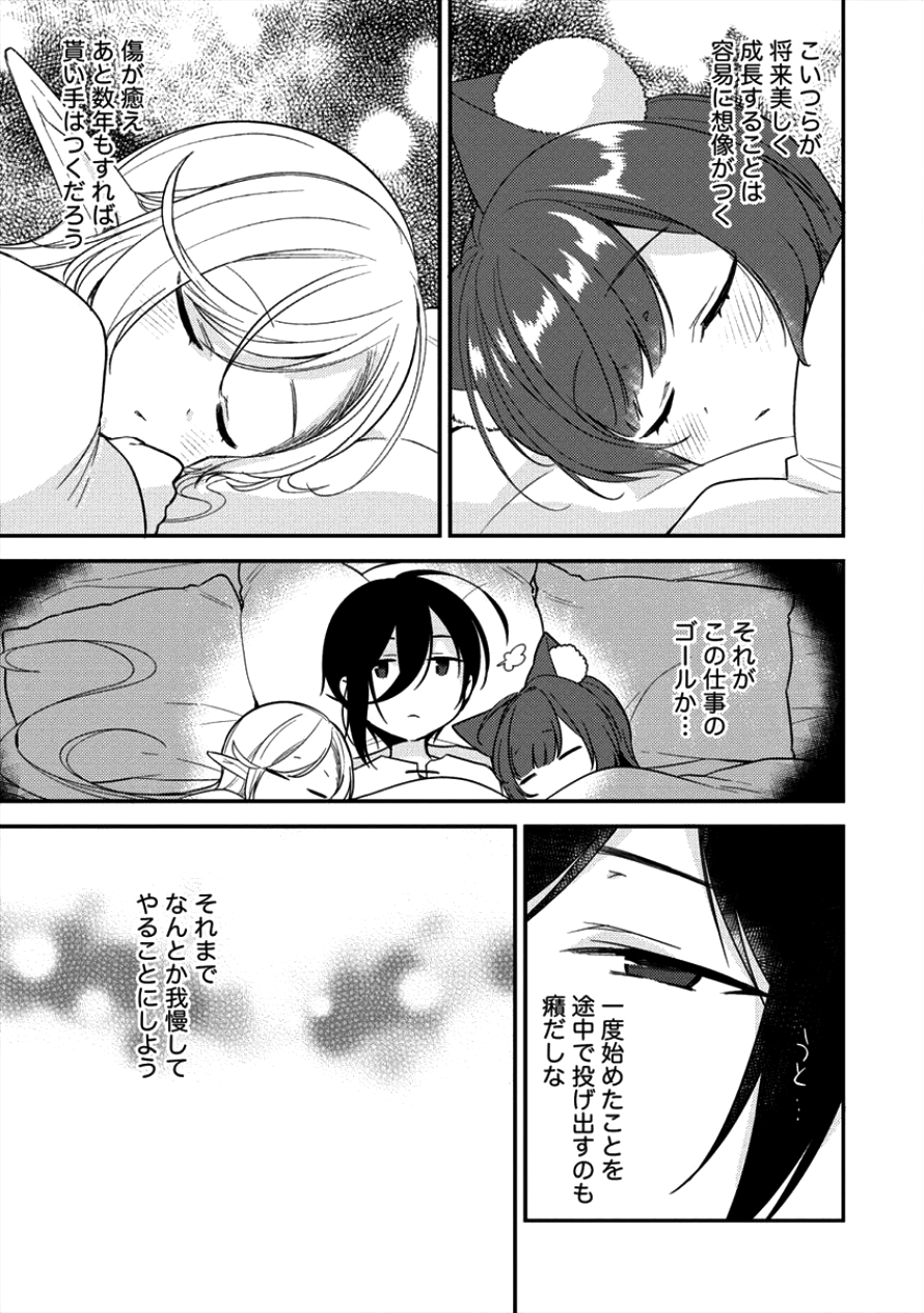 異世界で孤児院を開いたけど、なぜか誰一人巣立とうとしない件 - 第13話 - Page 13