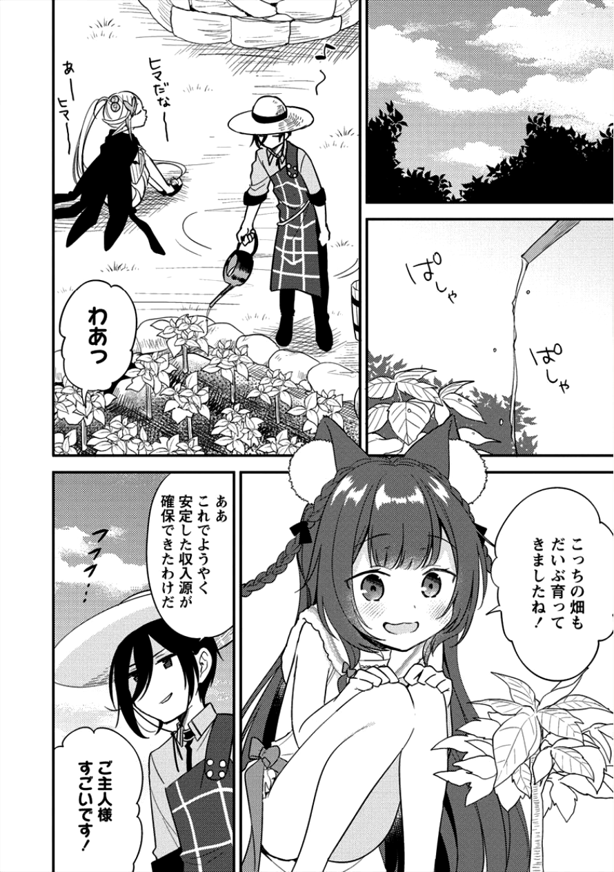 異世界で孤児院を開いたけど、なぜか誰一人巣立とうとしない件 - 第13話 - Page 14