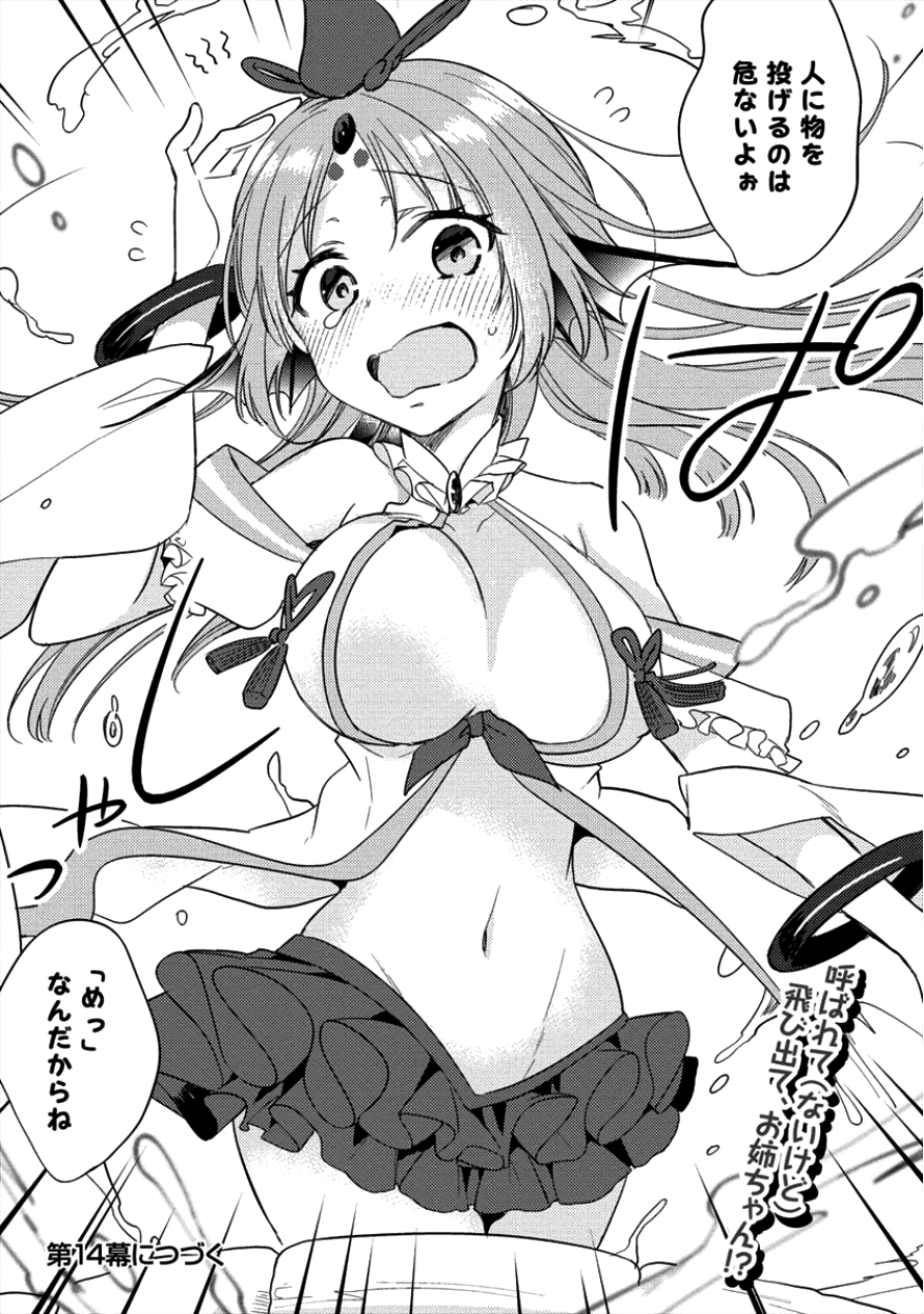 異世界で孤児院を開いたけど、なぜか誰一人巣立とうとしない件 - 第13話 - Page 19