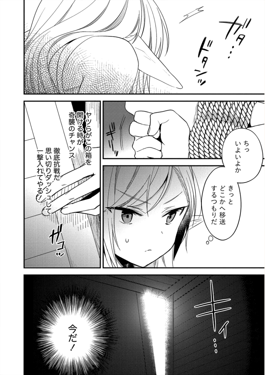 異世界で孤児院を開いたけど、なぜか誰一人巣立とうとしない件 - 第11話 - Page 4