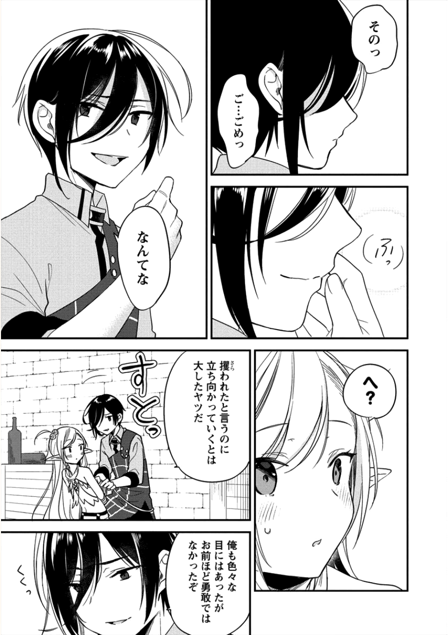 異世界で孤児院を開いたけど、なぜか誰一人巣立とうとしない件 - 第11話 - Page 7