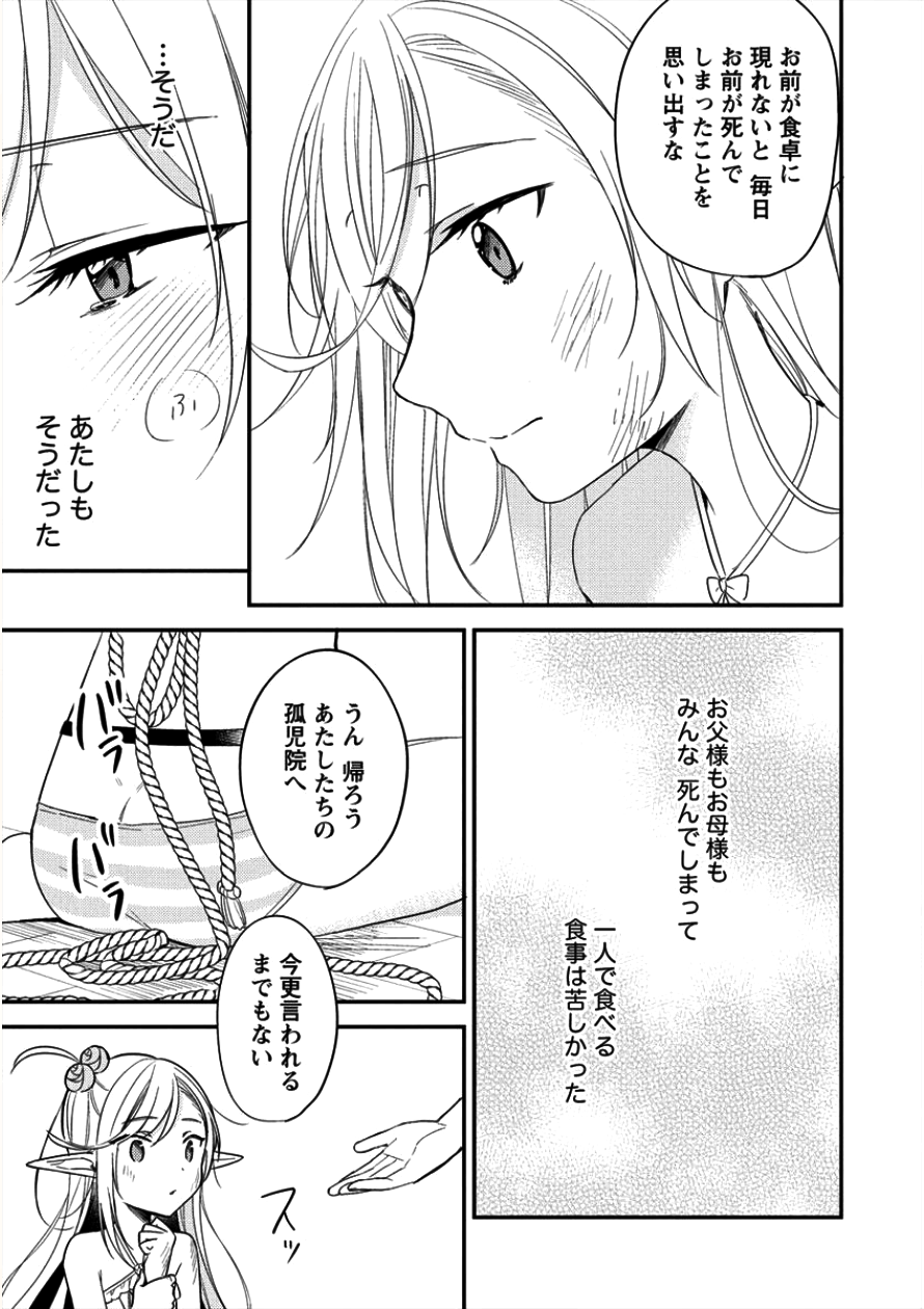 異世界で孤児院を開いたけど、なぜか誰一人巣立とうとしない件 - 第11話 - Page 9