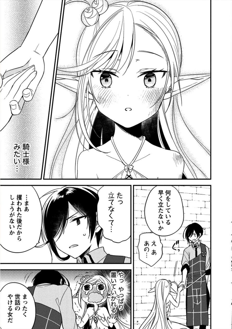 異世界で孤児院を開いたけど、なぜか誰一人巣立とうとしない件 - 第11話 - Page 11