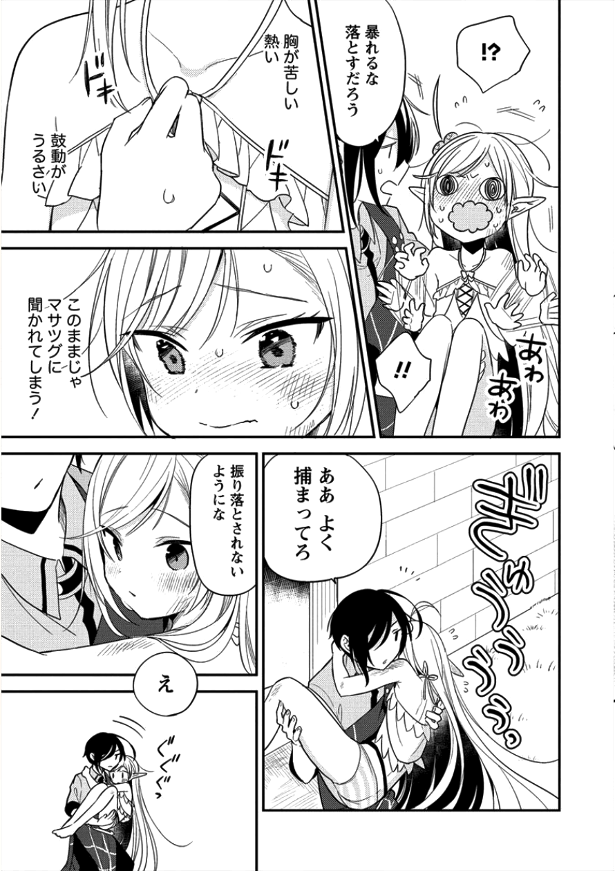 異世界で孤児院を開いたけど、なぜか誰一人巣立とうとしない件 - 第11話 - Page 13