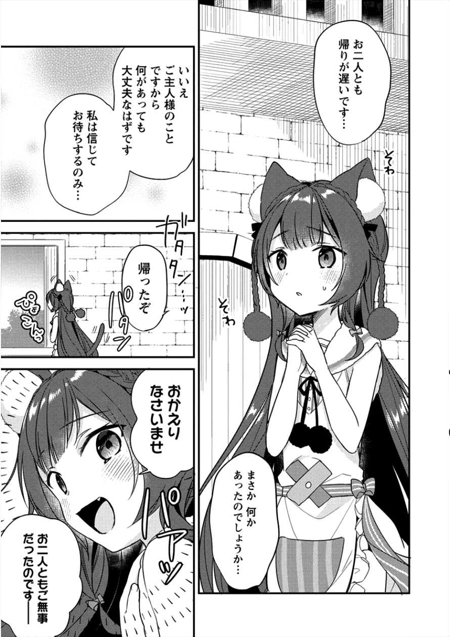 異世界で孤児院を開いたけど、なぜか誰一人巣立とうとしない件 - 第11話 - Page 15