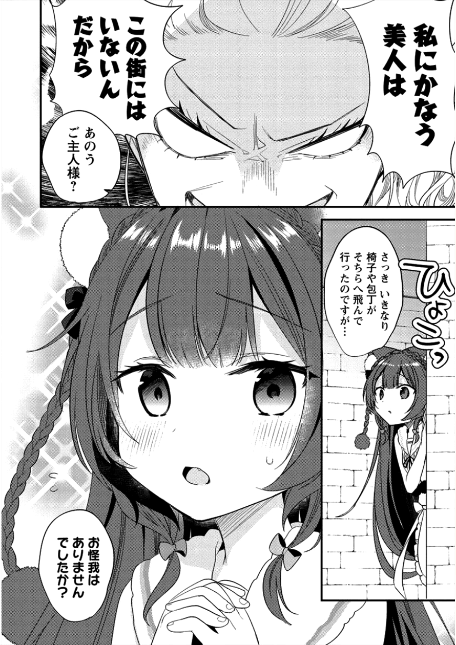 異世界で孤児院を開いたけど、なぜか誰一人巣立とうとしない件 - 第10話 - Page 14