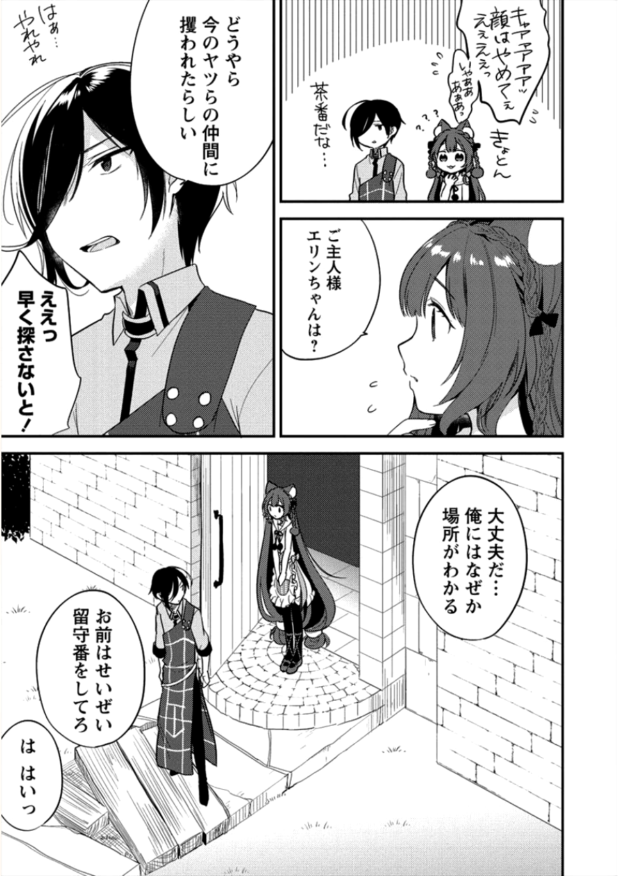 異世界で孤児院を開いたけど、なぜか誰一人巣立とうとしない件 - 第10話 - Page 17