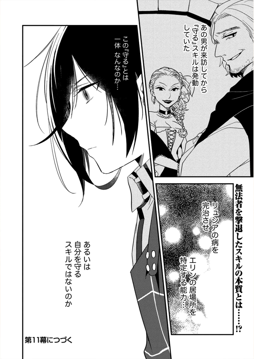 異世界で孤児院を開いたけど、なぜか誰一人巣立とうとしない件 - 第10話 - Page 18